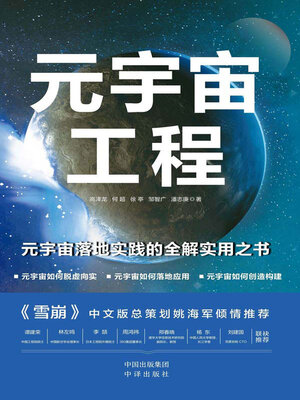 cover image of 元宇宙工程